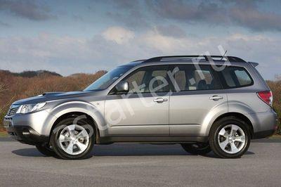 Ремонт стартера Subaru Forester III, Купить стартер Subaru Forester III